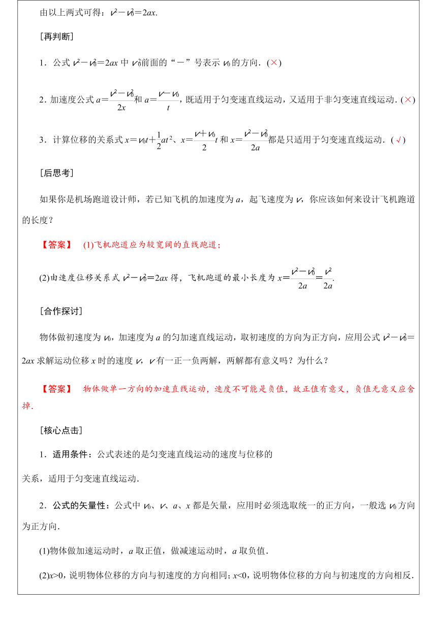 人教版高中物理必修1第二章第4节匀变速直线运动的速度与位移的关系学案