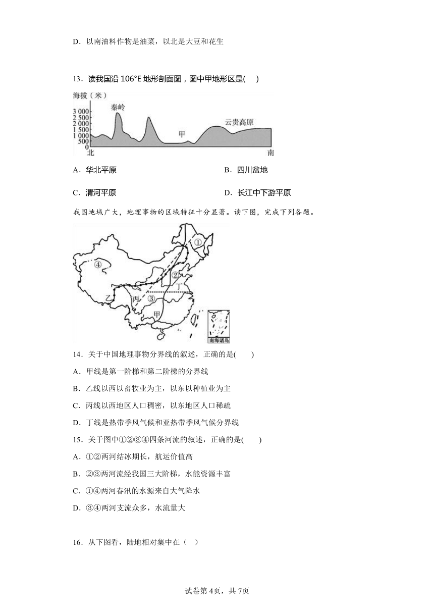 第五章 中国的地理差异 练习 地理人教版八年级下册（含答案）