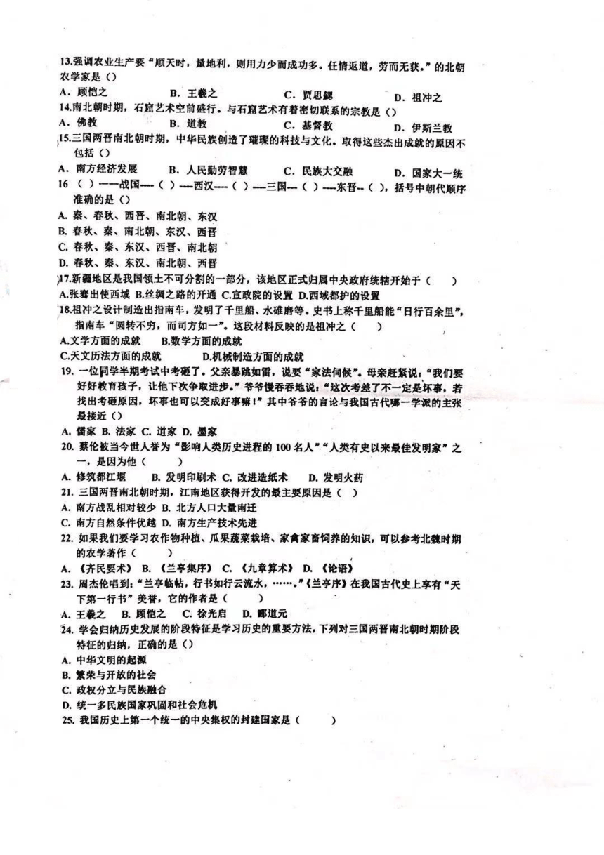 江西省南昌市第三中学教育集团2020-2021学年上学期七年级历史期末试卷（图片版,无答案）