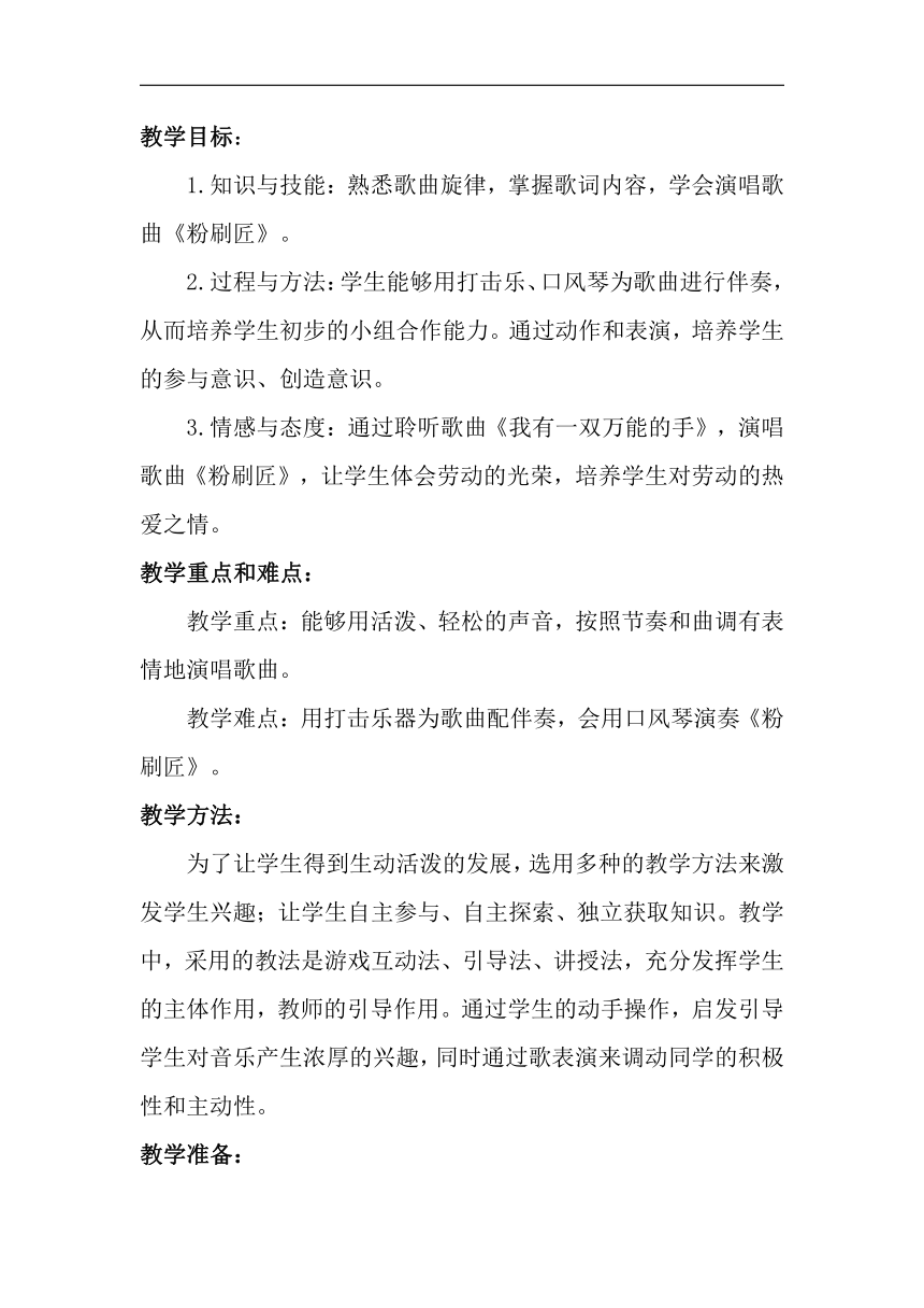 冀少版一年级下册第3单元《粉刷匠》教学设计