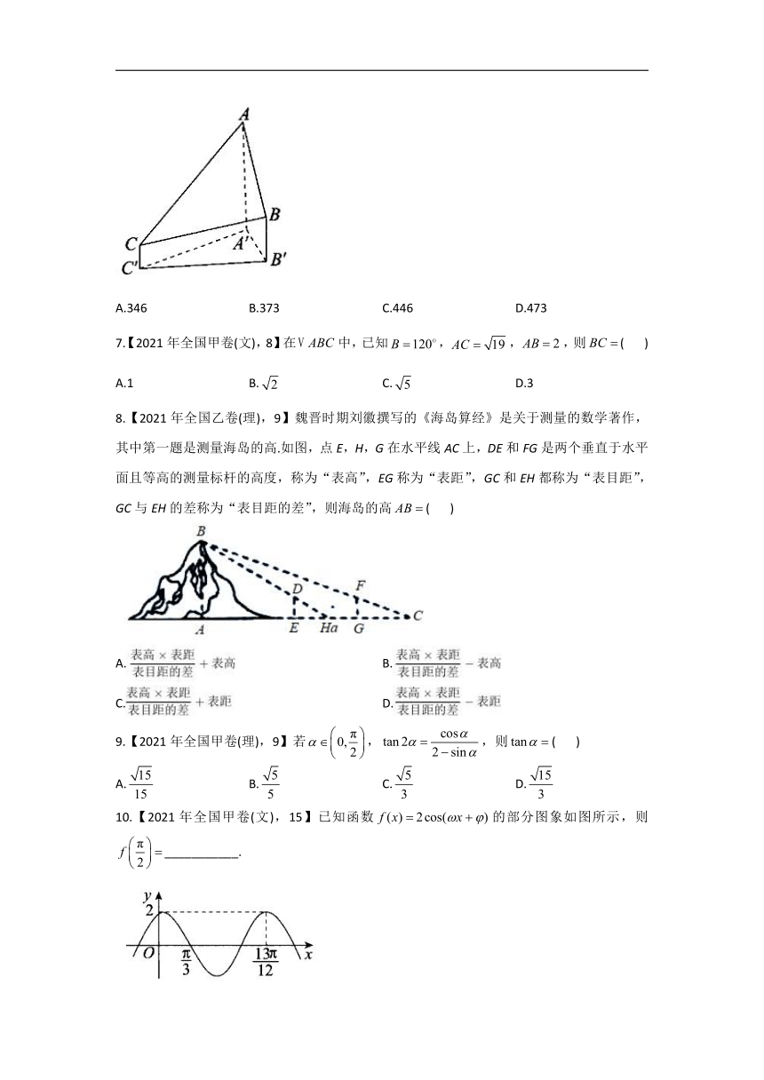 2021年高考数学真题模拟试题专项汇编之三角函数及解三角形(Word版，含解析）
