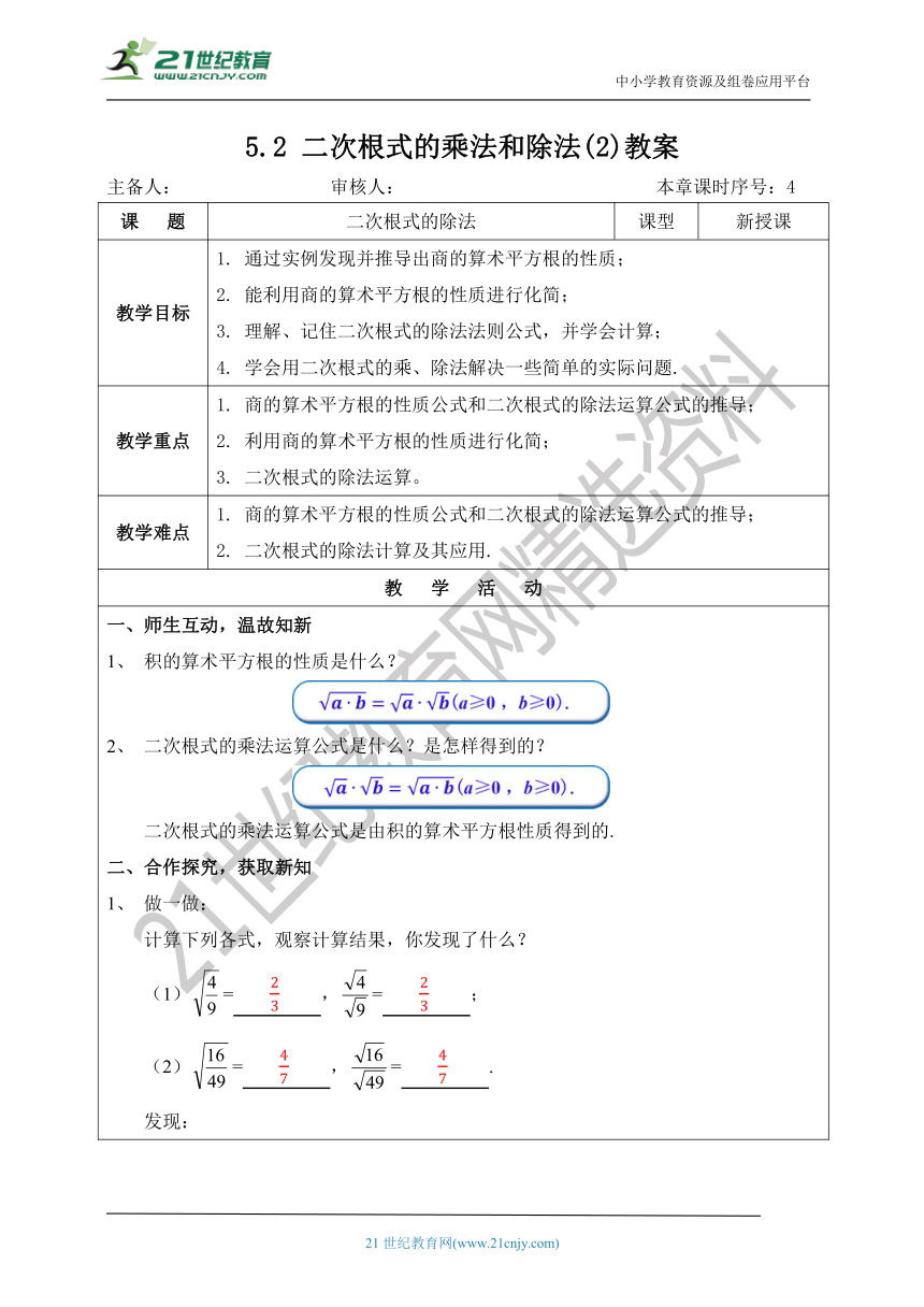 湘教版八上数学5.2二次根式的乘法和除法（2）  课件）（共24张PPT）+教案