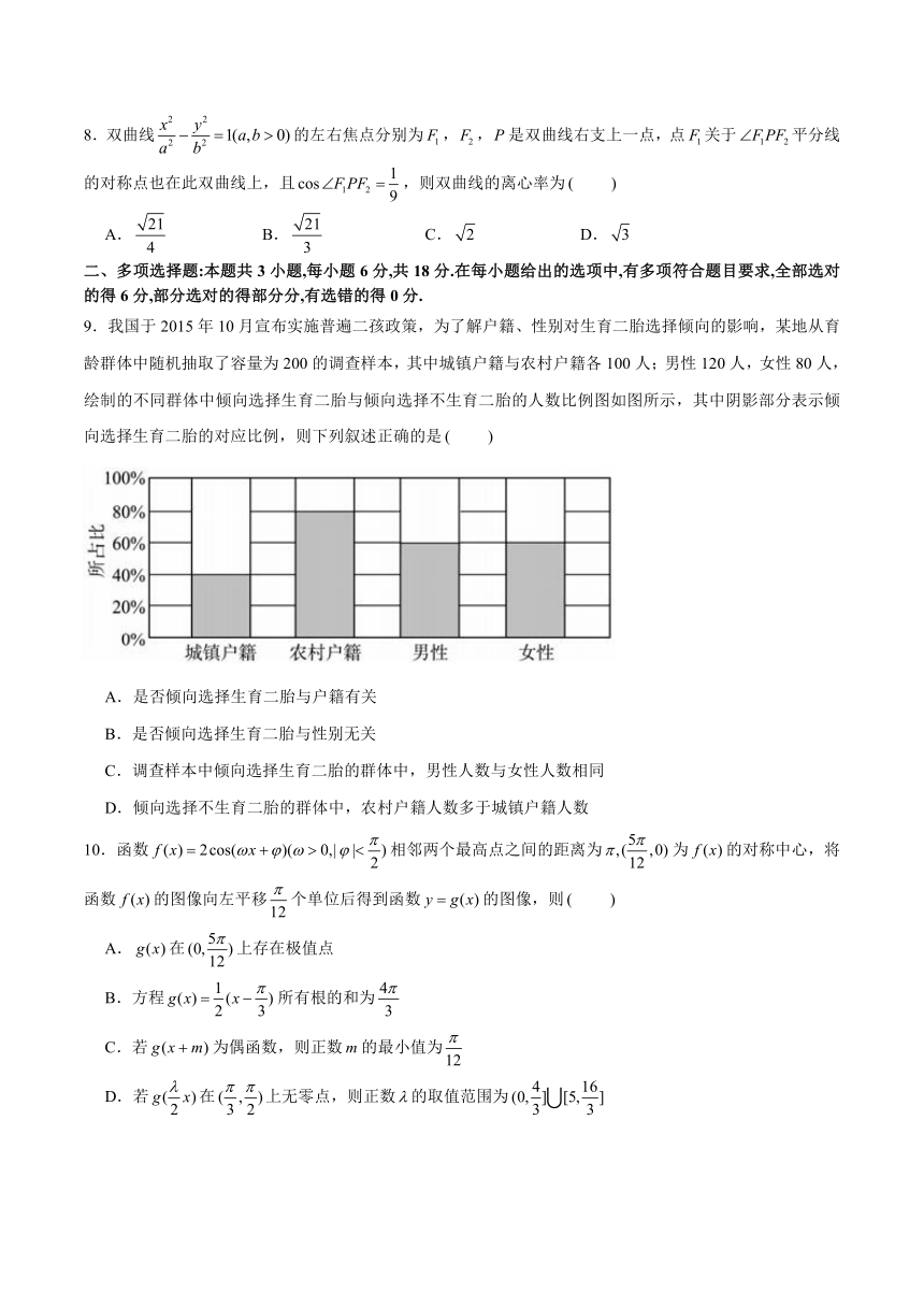 备战2024届江苏新高考数学选填“8 3 3”结构专项限时训练卷（一）（含解析）