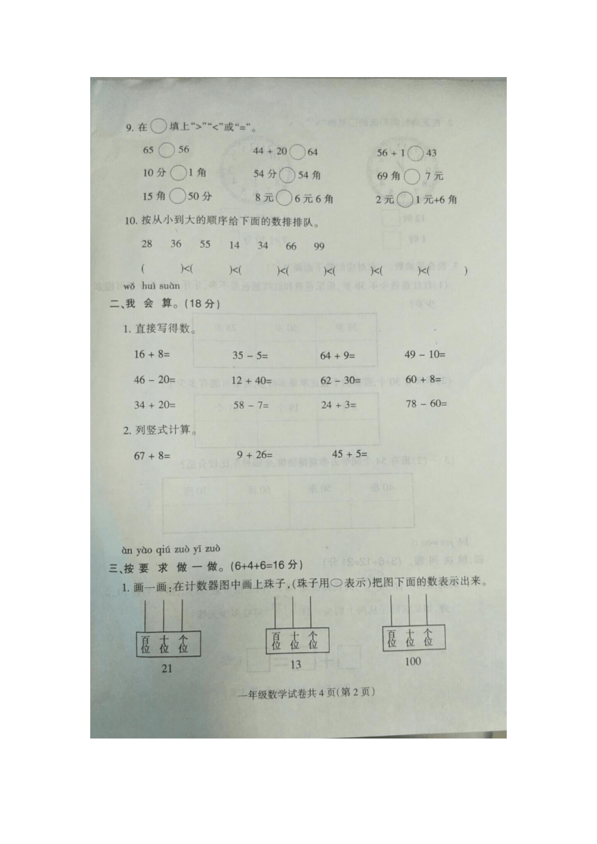 2020-2021学年河北省定州市一年级下数学第二学期期中质量监测试题 冀教版 （含答案）