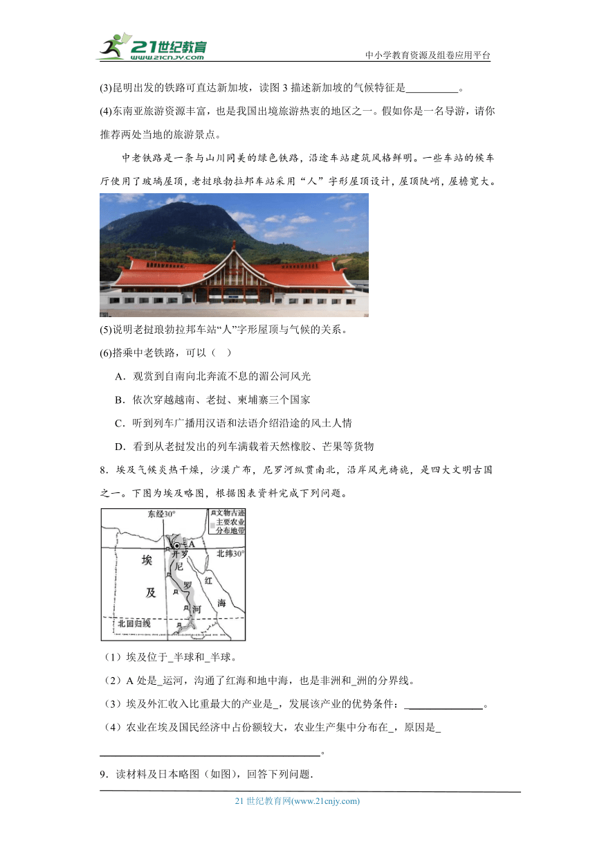 期中读图题综合训练（6-8单元）-七年级地理下册（人教版）（含答案）