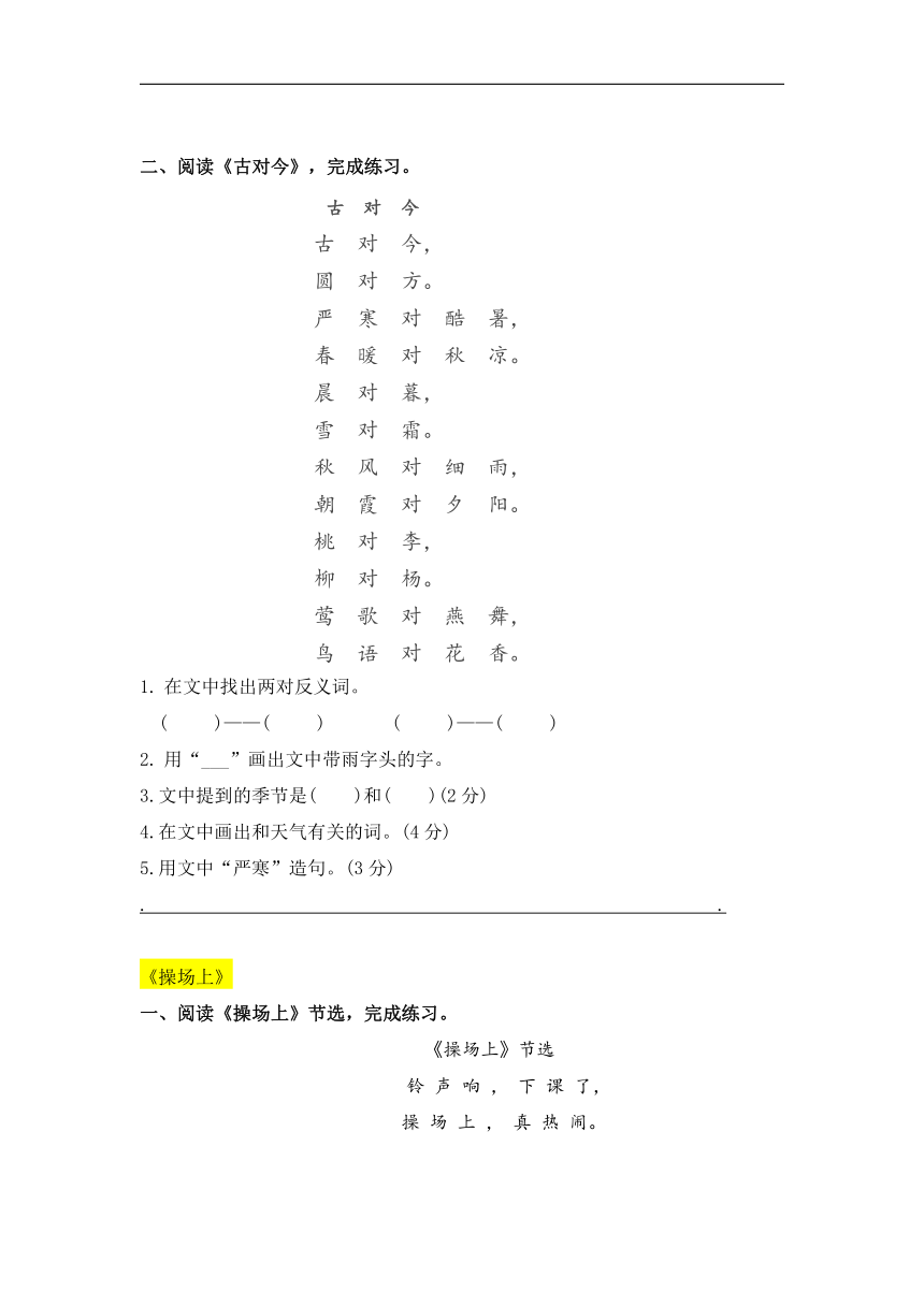 2021年部编版语文一年级下册第五单元课内阅读和类文阅读真题名师汇编（含答案）