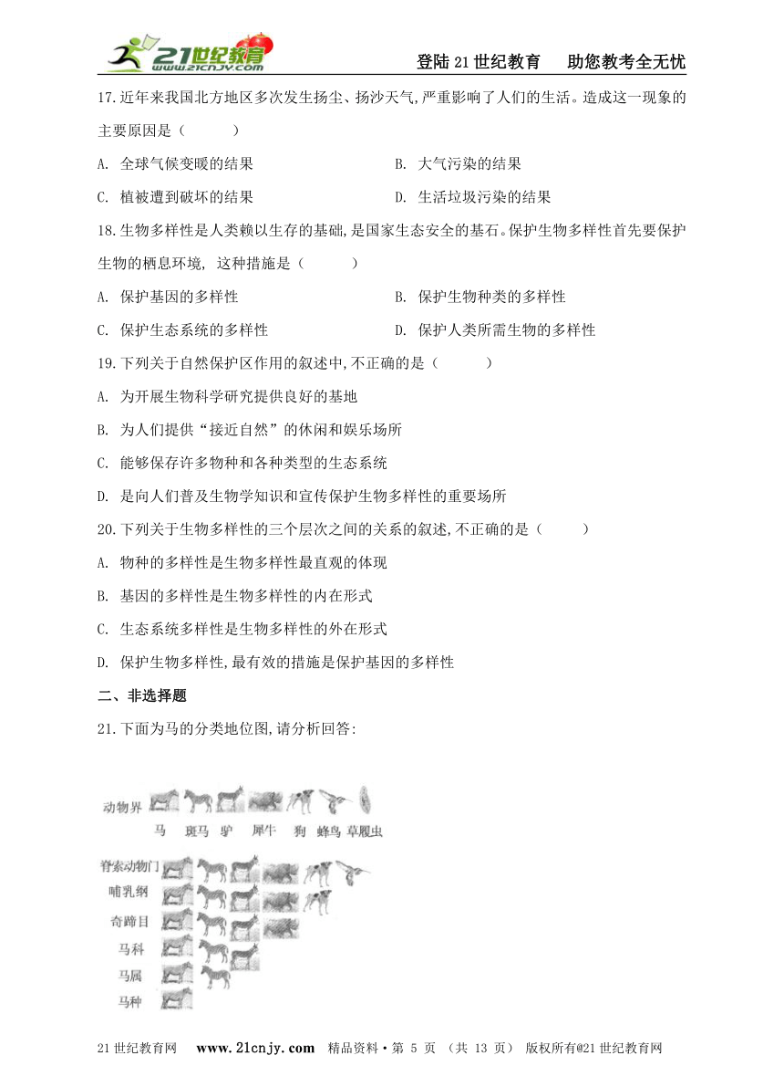 人教版八年级上册生物第六单元 生物的多样性及其保护 综合练习（word版 含解析）