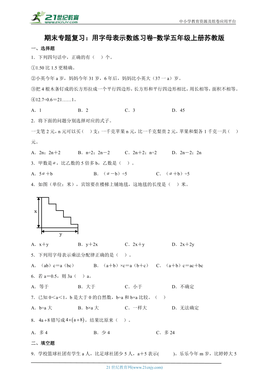 期末专题复习：用字母表示数练习卷-小学数学五年级上册苏教版（含答案）