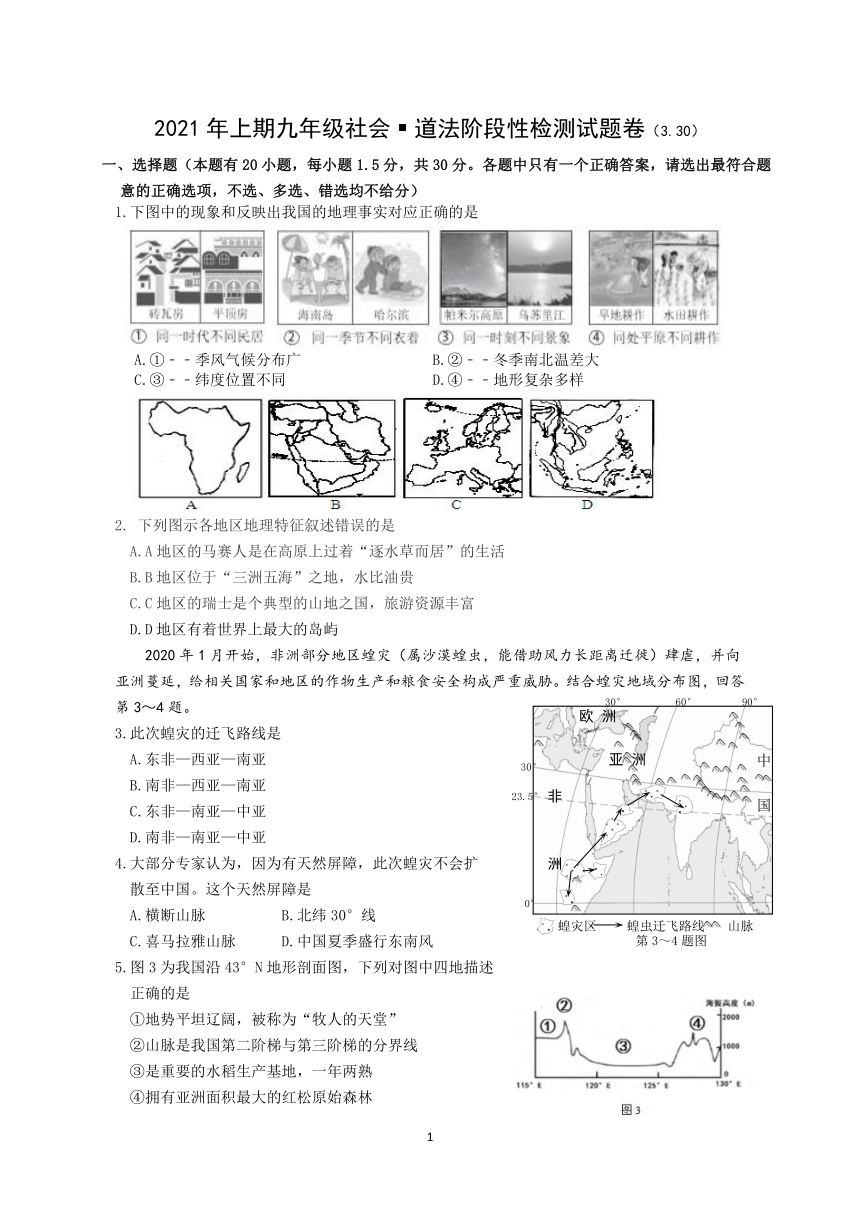 2021年上期九年级社会道法阶段性检测试题卷（3.30）