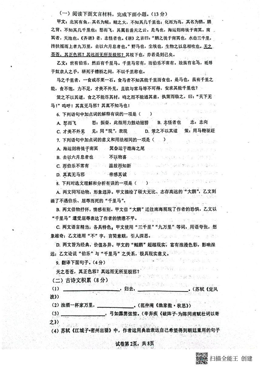 2024年四川省内江市市中区全安镇初级中学校中考一模语文试题（pdf版无答案）