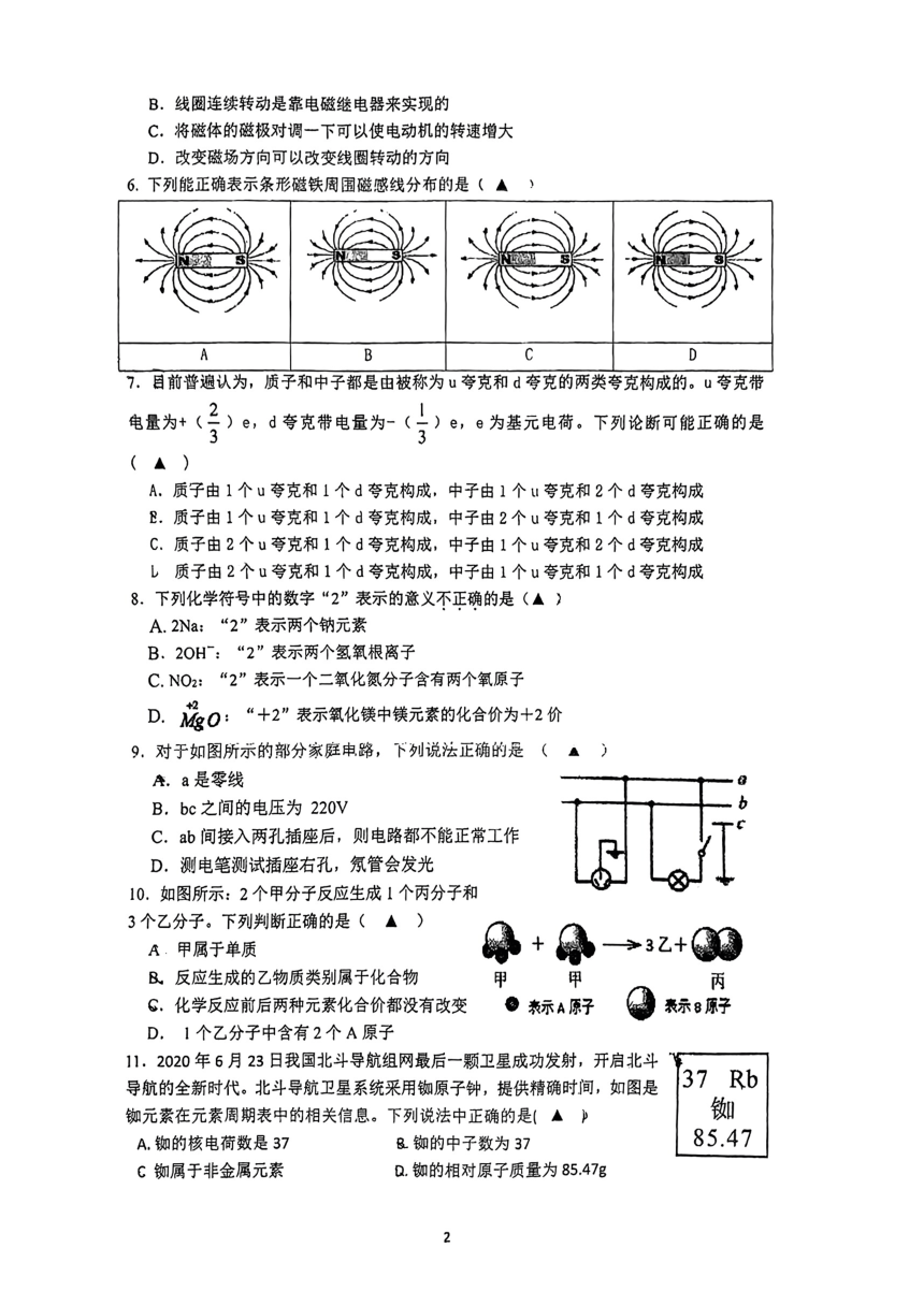 浙江省杭州市大成实验学校2023学年第二学期期中质量检测 八年级科学问卷（PDF版 无答案 1-2章）