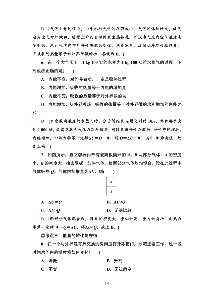 鲁科版（2019）高中物理 选择性必修第三册 课时分层作业8　热力学第一定律　能量的转化与守恒word版含答案