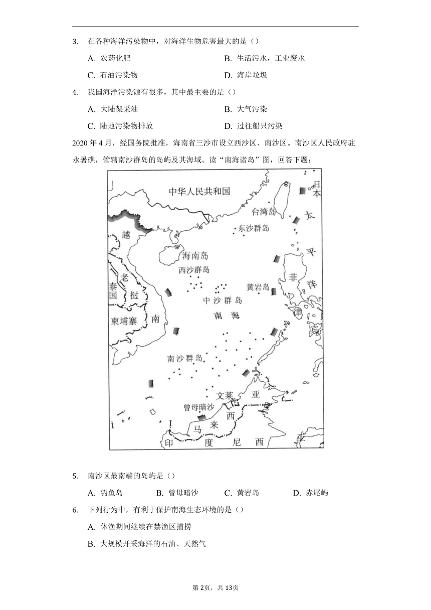 3.3人类与海洋 同步练习 粤教版初中地理七年级上册（含答案解析）