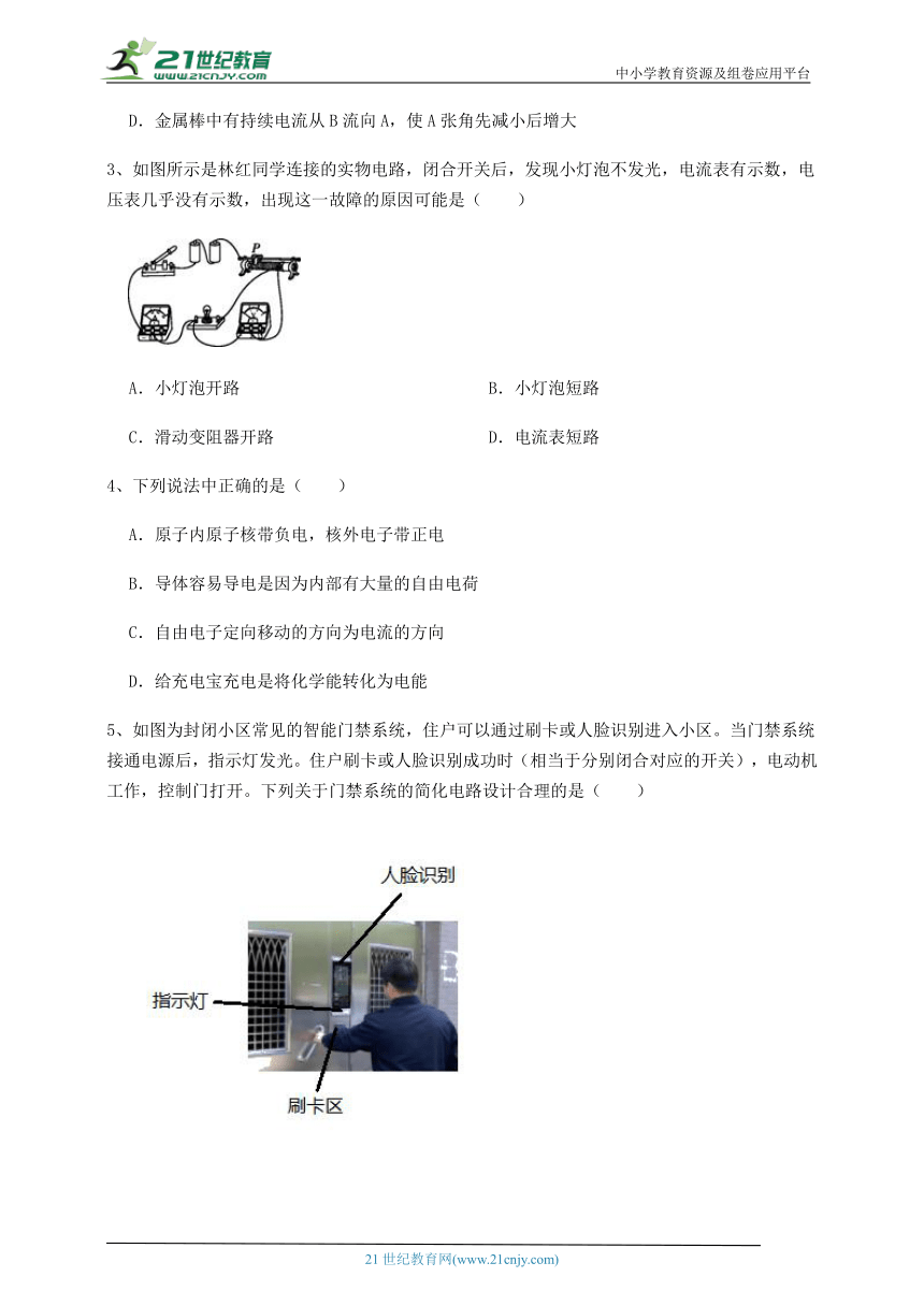 【专题训练】北师大版九年级物理 第11章 简单电路 (含答案解析)