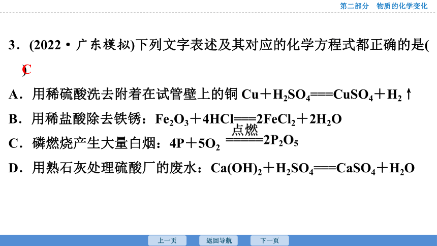 2023年广东中考化学复习--课时7　化学方程式及反应类型 课件(共31张PPT)