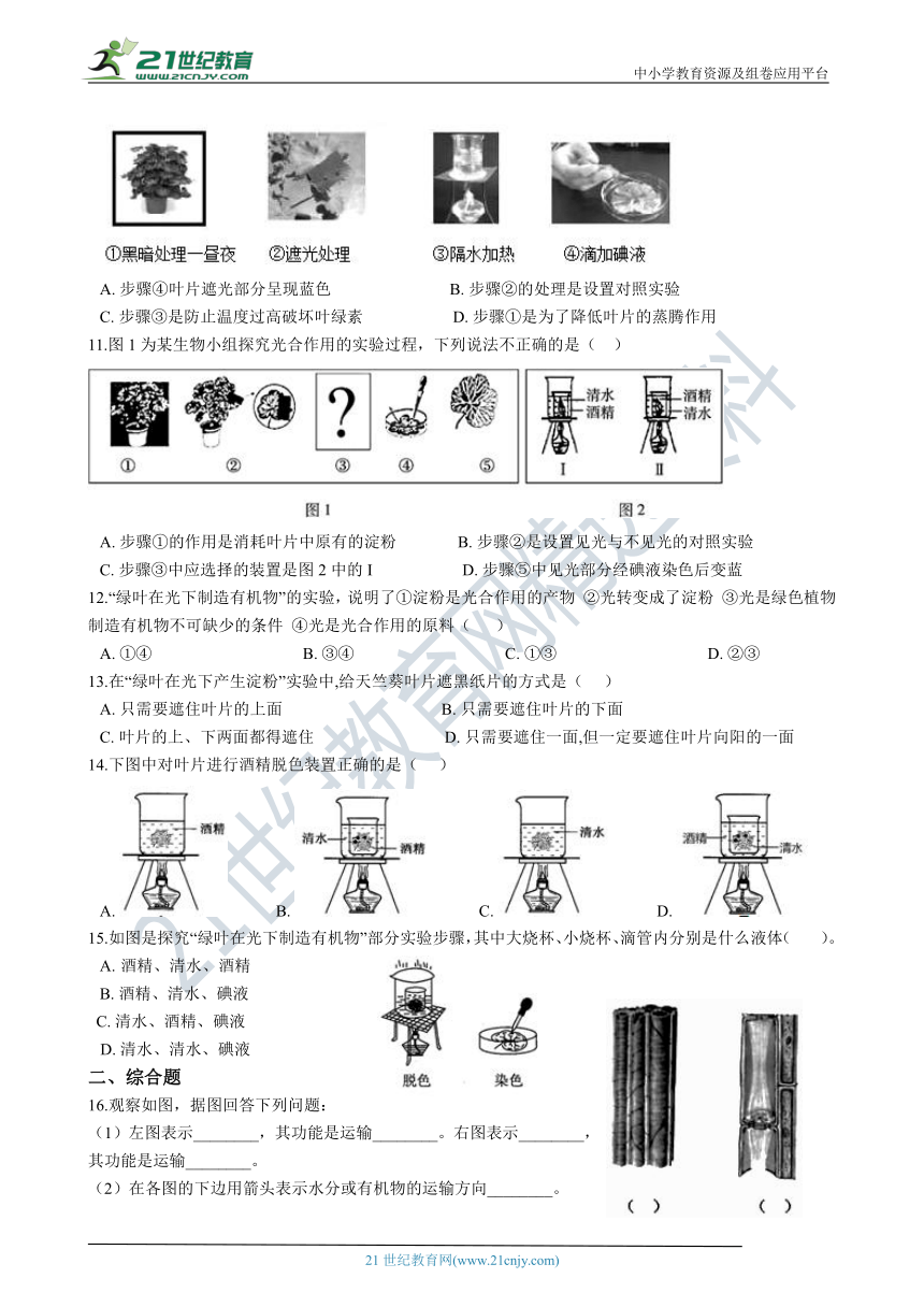 第三单元第四章 绿色植物是生物圈中有机物的制造者 章末检测（含答案）