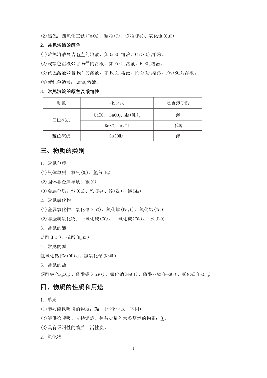 2021浙教版科学“中考二轮专题突破”讲义（三）：物质的推断【word，含答案】