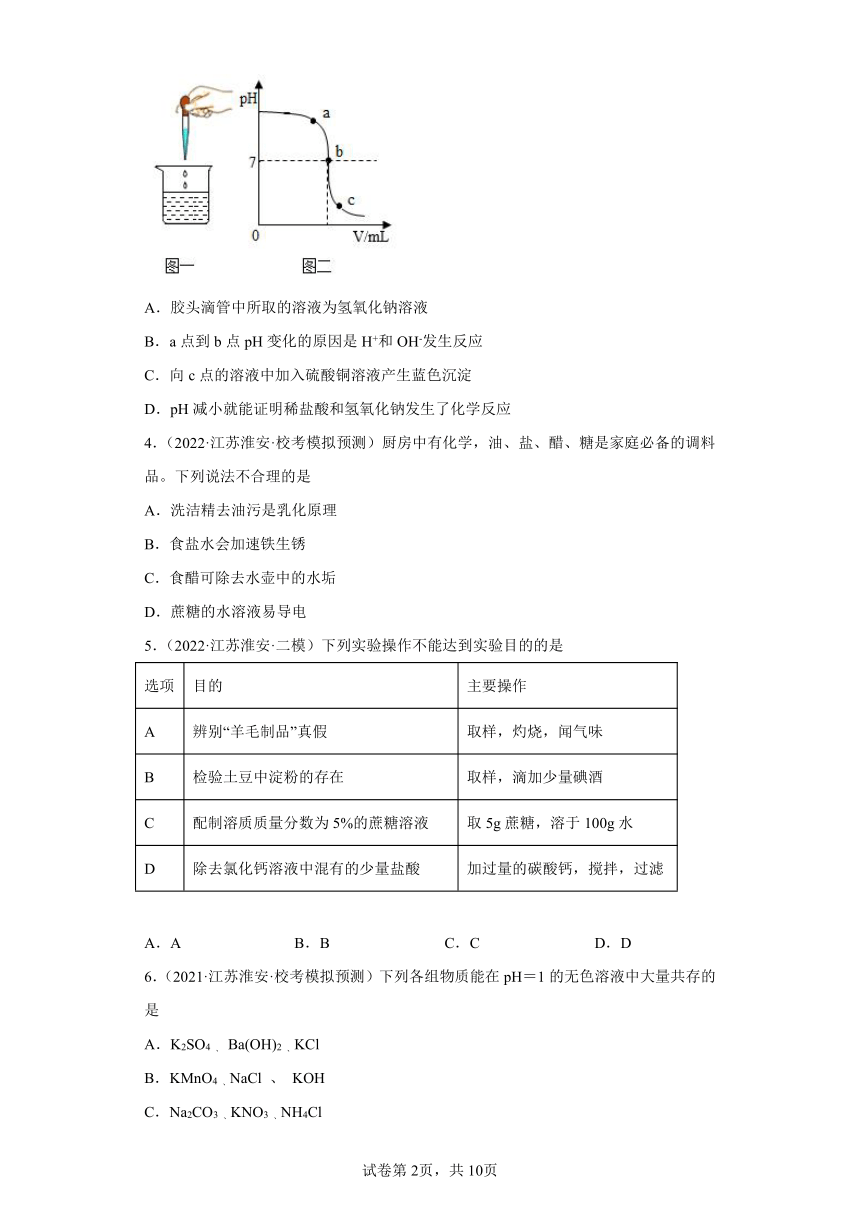 江苏省淮安市三年（2020-2022）中考化学模拟题分题型分层汇编-27盐的性质(含解析)