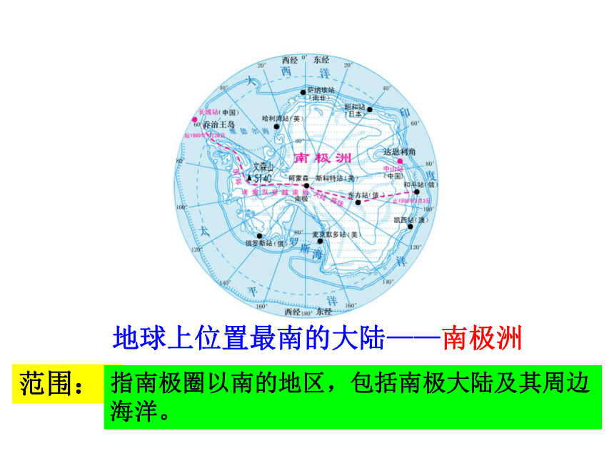 2021-2022学年度人教版七年级地理下册课件 10.1极地地区（共92张PPT）