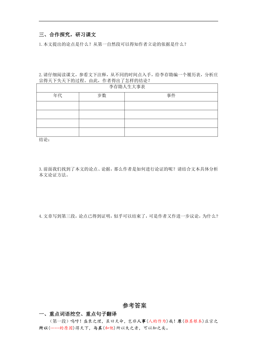 11.2《五代史伶官传序》 学案 2022-2023学年统编版高中语文选择性必修中册