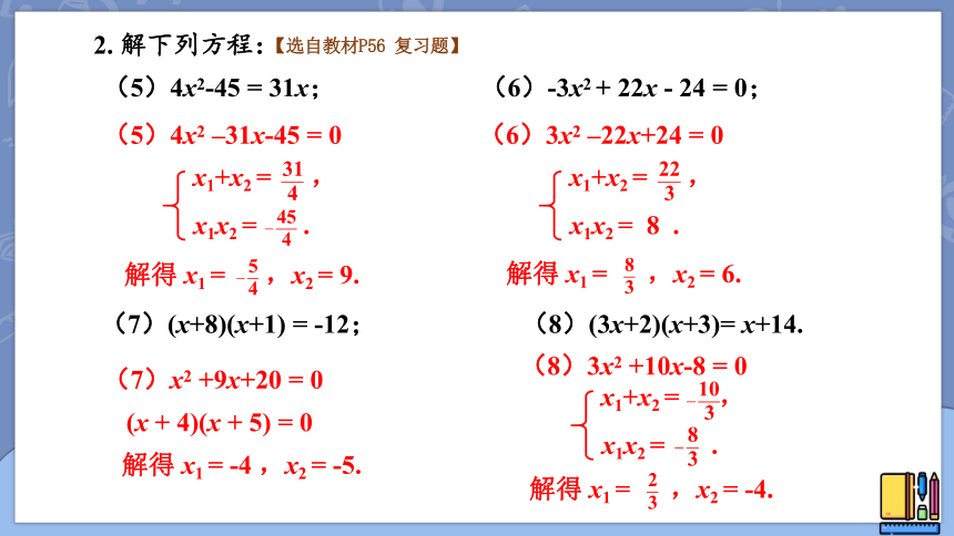 第二章 一元二次方程 回顾与思考 课件（共29张PPT）