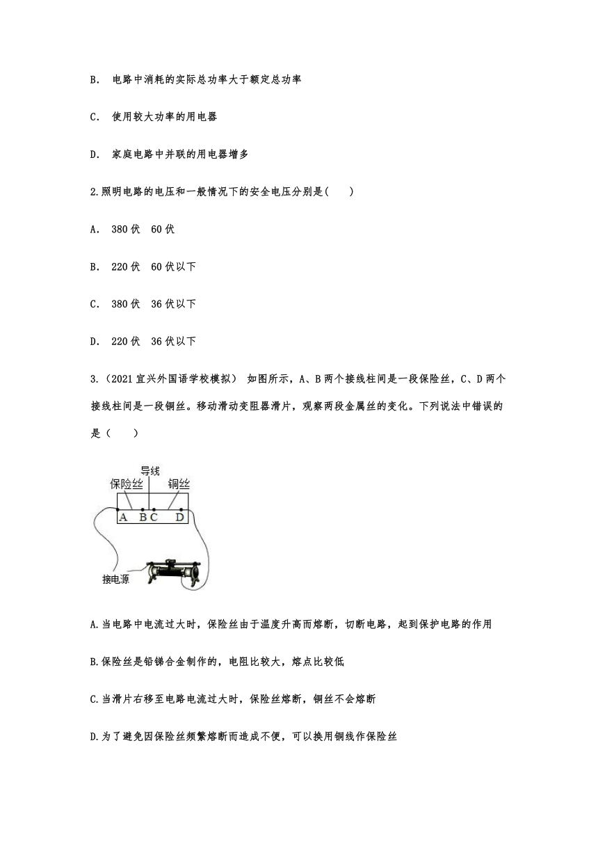 19.2家庭电路中电流过大的原因随堂达标训练  2021-2022学年度人教版初中九年级物理（含答案）