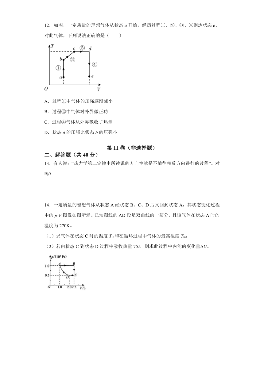 第三章 热力学定律 单元测试（word解析版）