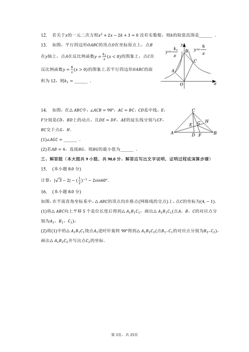 2023年安徽省亳州市蒙城县部分学校中考数学模拟试卷（4月份）（含解析）