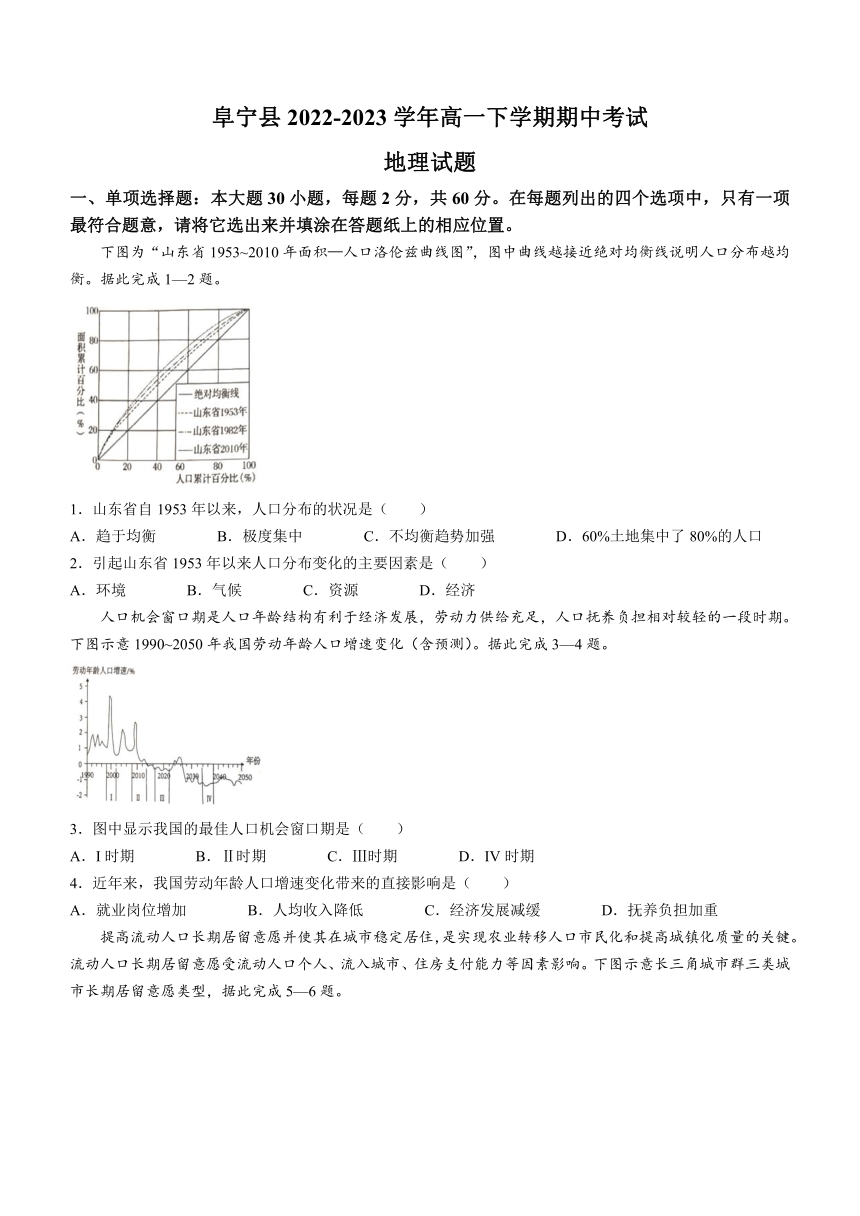 江苏省盐城市阜宁县2022-2023学年高一下学期期中考试地理试题（含答案）