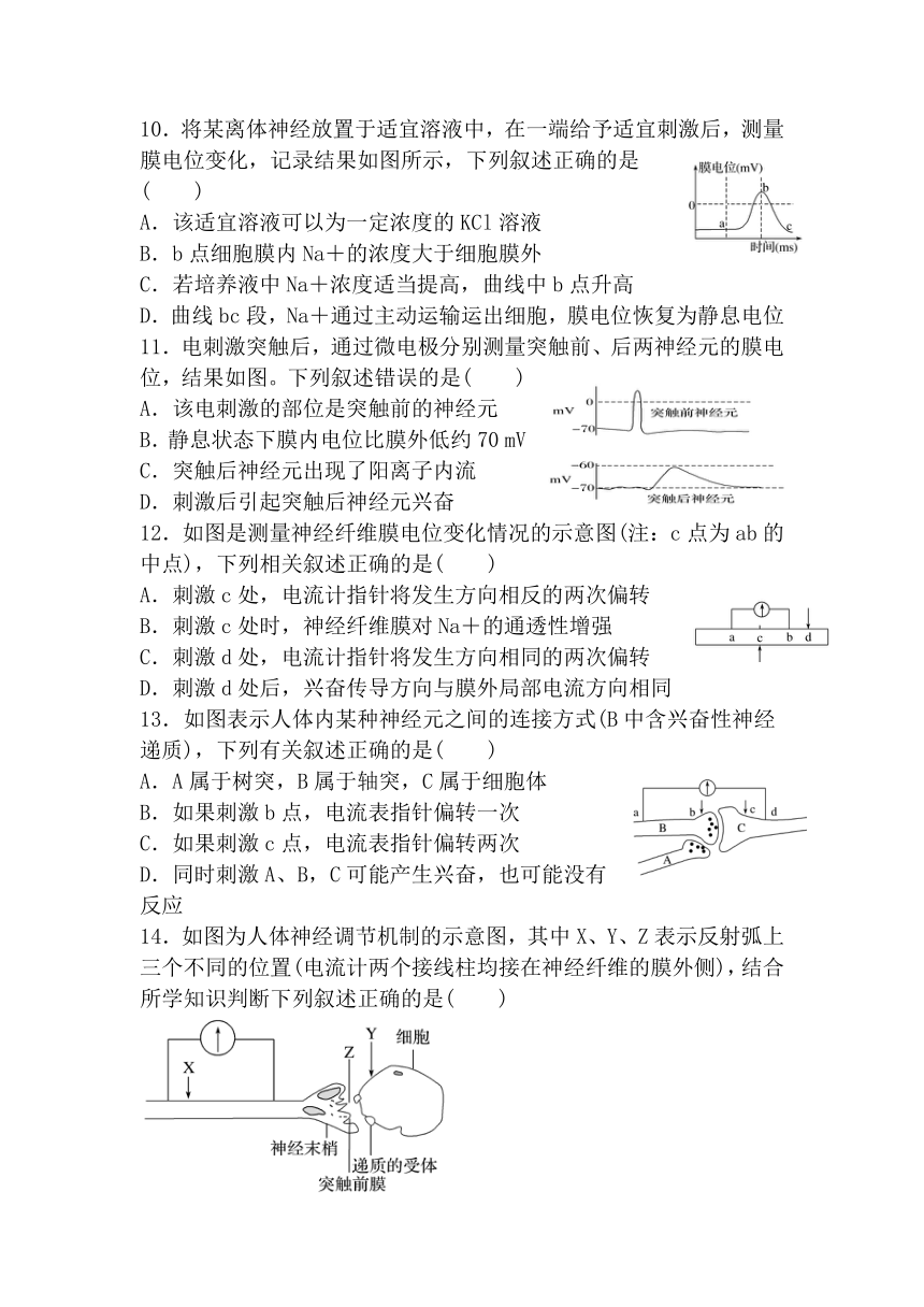 安徽省滁州市定远县育才学校2021-2022学年高二上学期第一次周测生物试题（9月20日）（Word版含答案）