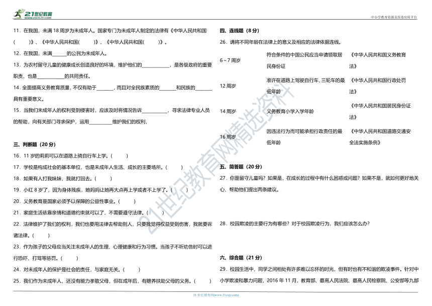 统编版6年级上册第四单元质量检测卷（含答案）