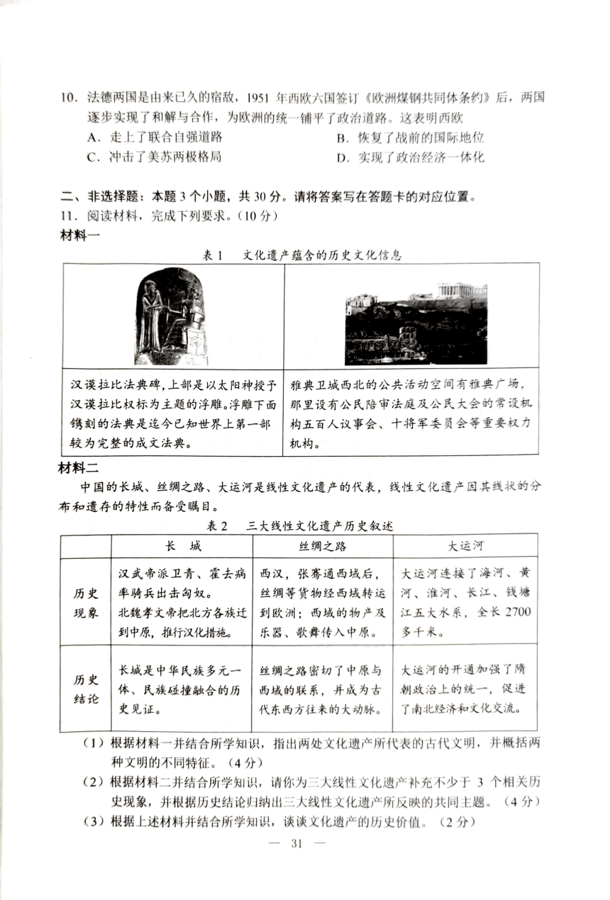 2023年内蒙古包头市中考历史真题试卷（图片版，含答案）