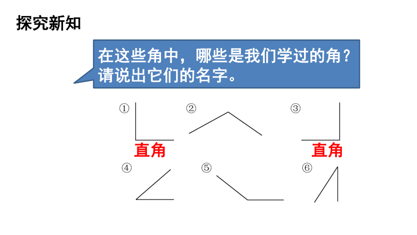 （2022秋季新教材）人教版 二年级数学上册3.3、钝角的初步认识 课件（25张PPT)