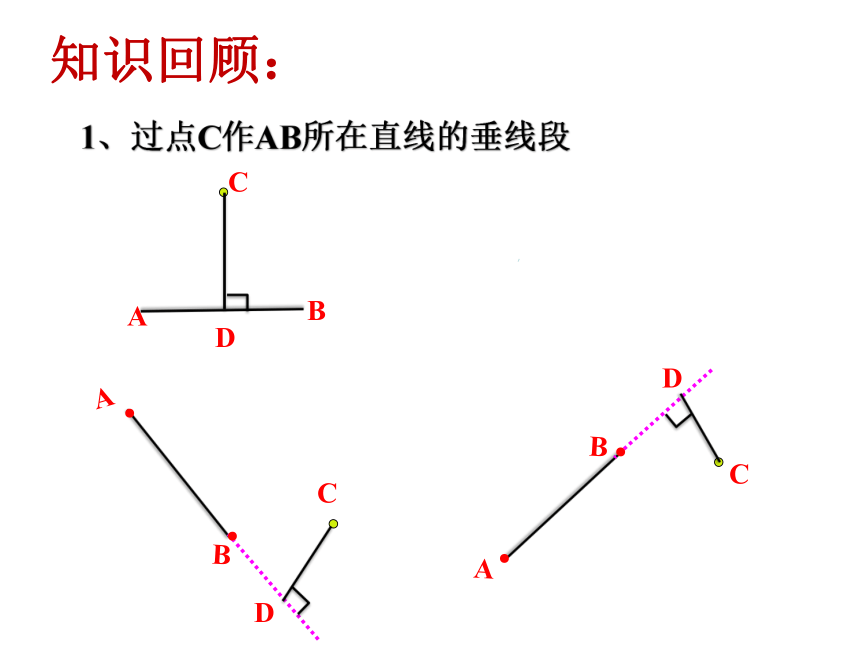 浙教版初中数学八年级上册1.1  认识三角形  课件（19张）