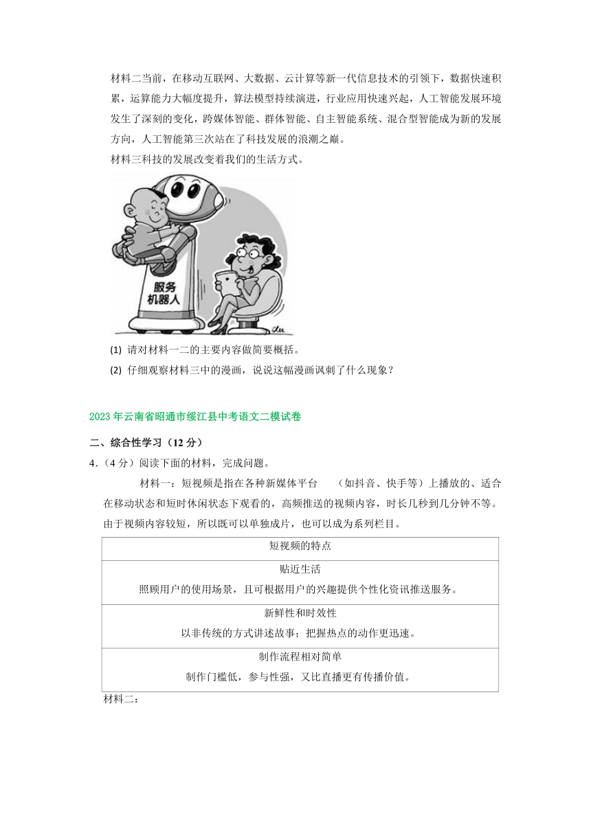 2023年云南省部分地区中考语文模拟试卷汇编：学习与探究（含解析）