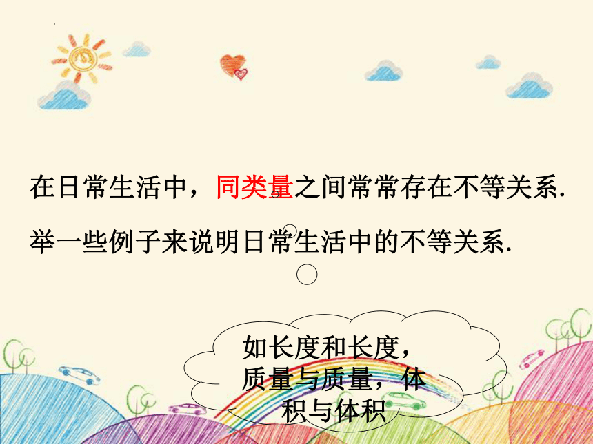 2021—2022学年苏科版数学七年级下册 11.1生活中的不等式 课件(共23张PPT)