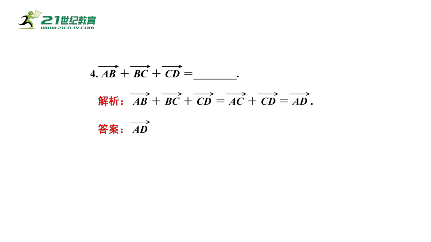 6.2.1 向量的加法运算（课件）-2021-2022学年高一数学同步课件（人教A版2019必修第二册）(共26张PPT)