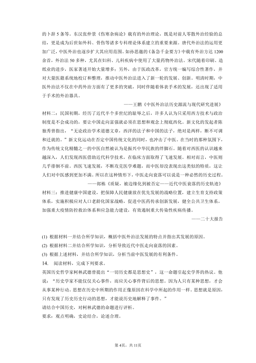 2023年四川省巴中市高考历史一诊历史试卷（含解析）