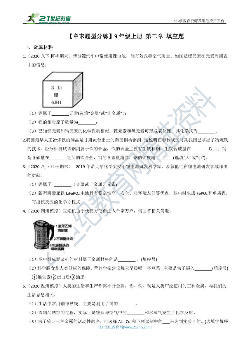 【章末题型分练】9年级上册 第2章 物质转化与材料利用 填空题