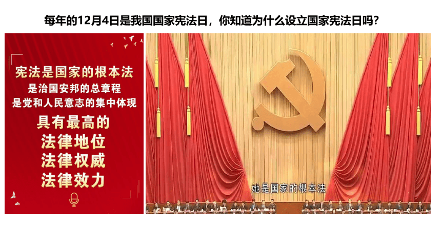 1.2治国安邦的总章程 课件（27  张ppt+内嵌视频 ）