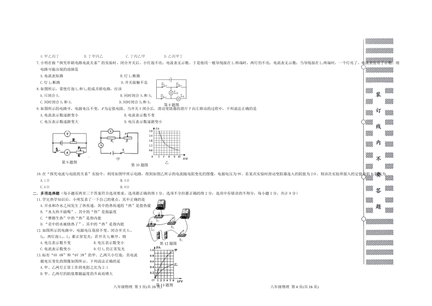 黑龙江省宁安市2020-2021学年九年级上学期期末考试物理试题word版含答案