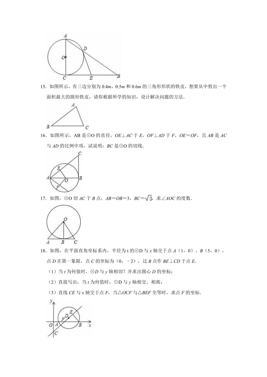 2020-2021学年九年级下册数学浙教新版《第2章 直线与圆的位置关系》单元测试题（word有答案）