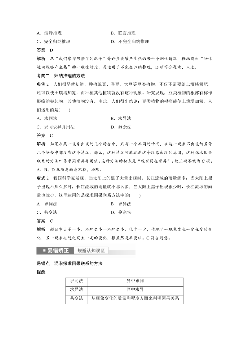 2023年江苏高考思想政治大一轮复习选择性必修3  第三十六课 第三课时　学会归纳与类比推理学案