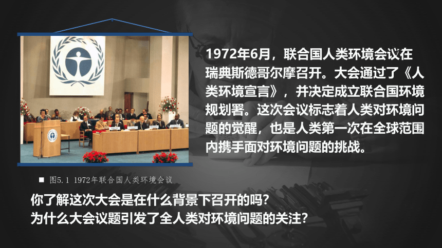 5.1人类面临的主要环境问题课件（50张）