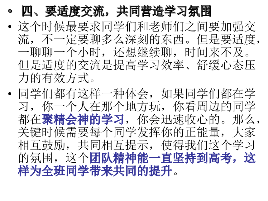 冲刺高考考前心理调整 课件(共14张PPT)-2023届高三心理健康主题班会