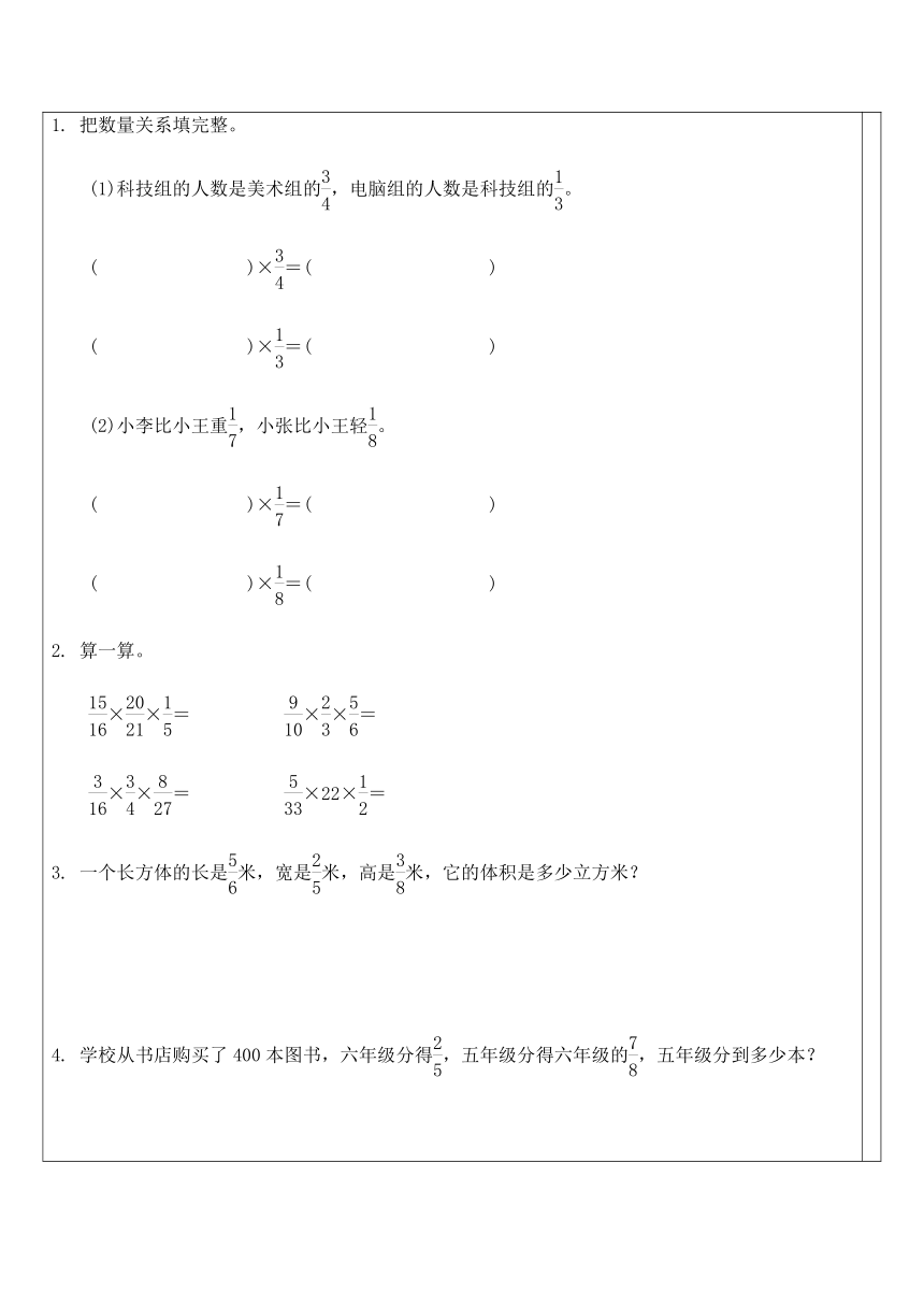 苏教版数学六年级上册 2.4 分数连乘 试题（讲解+巩固精练）（含答案）