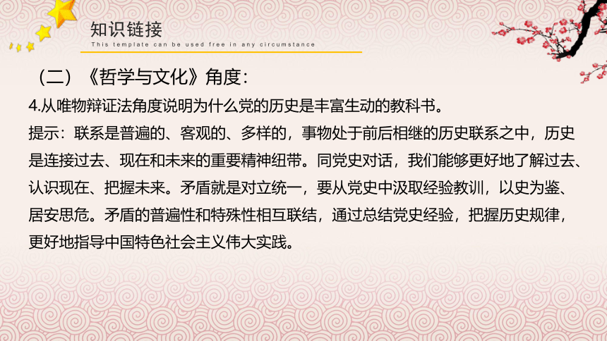 2022高考政治时政专题--学党史，悟思想、办实事、开新局 课件(共34张PPT)