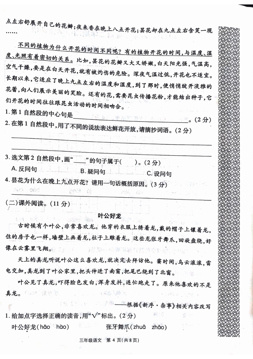 河南省驻马店市西平县第十初级中学2023-2024学年三年级下学期4月期中语文试题（PDF版，含答案）