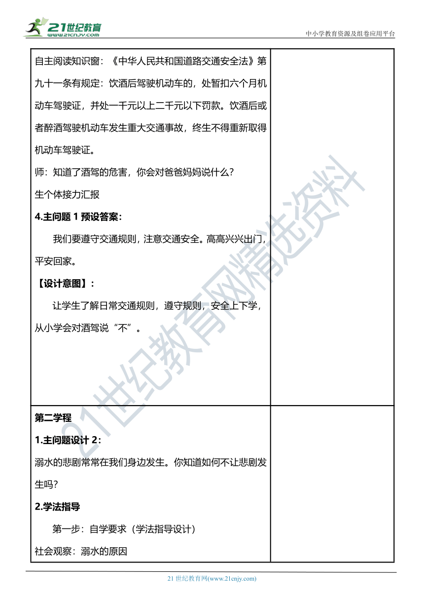 【核心素养目标】8.1 安全记心中 第一课时 教案设计