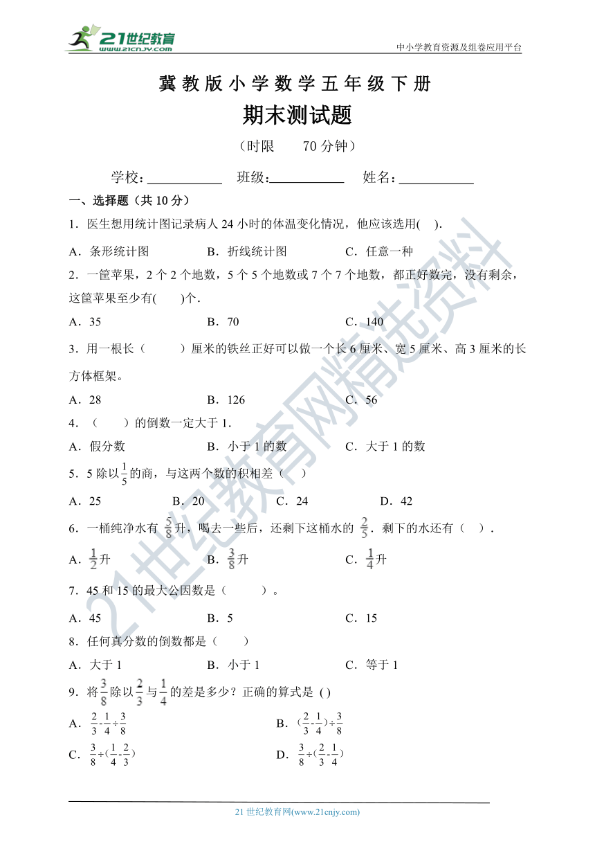 冀教版五年级下册数学期末测试题（含答案）